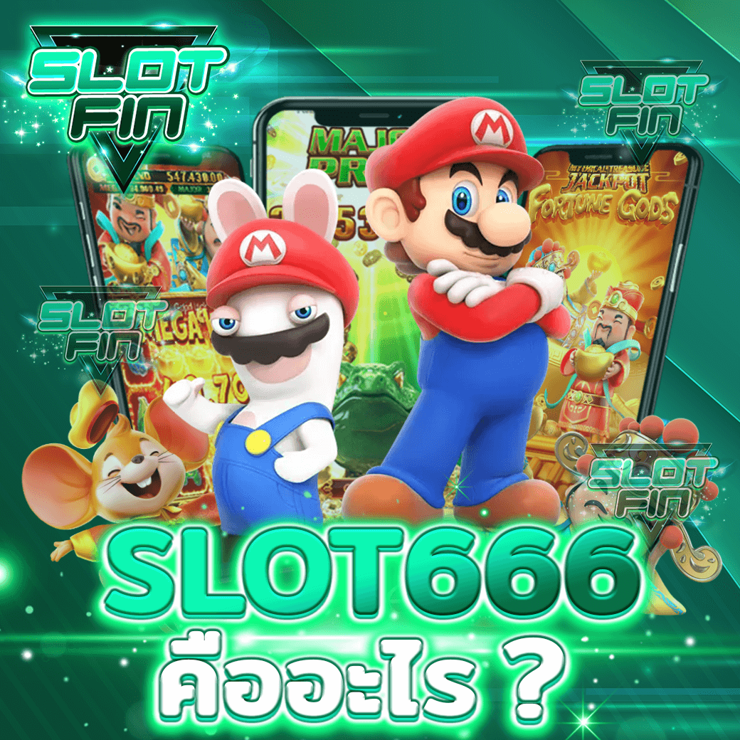 สมัคร เล่น สล็อต pg slot666 game ฟรี ได้เงินจริง ฝากขั้นต่ำ 1 บาท