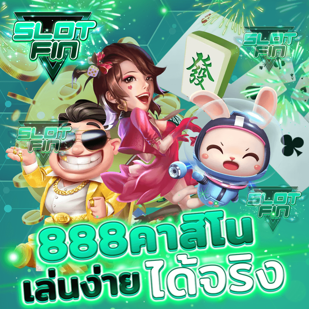 เว็บ สล็อต คาสิโน888 สล็อต ออนไลน์ แตกง่าย รับเครดิตฟรีไม่ต้องลงทุน