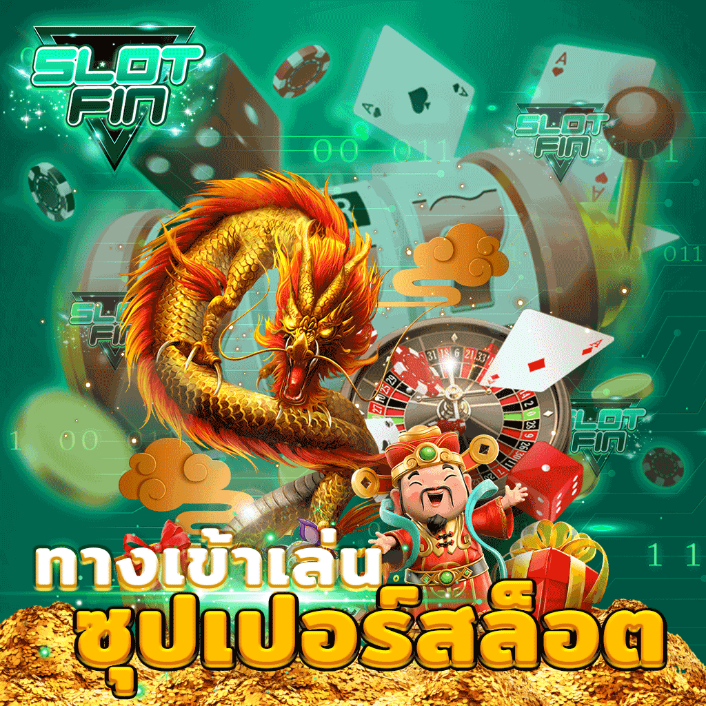 ทาง เข้า เล่น ซุปเปอร์ สล็อต เกมสล็อตเล่นง่ายได้เงินจริง