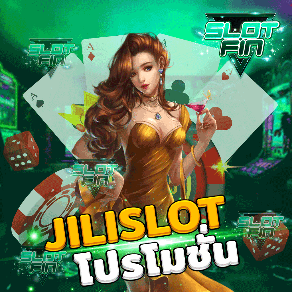 jili slot โปร โม ชั่น เล่นง่าย มีหลายโปรโมชั่น ฝาก ถอน โอนไว