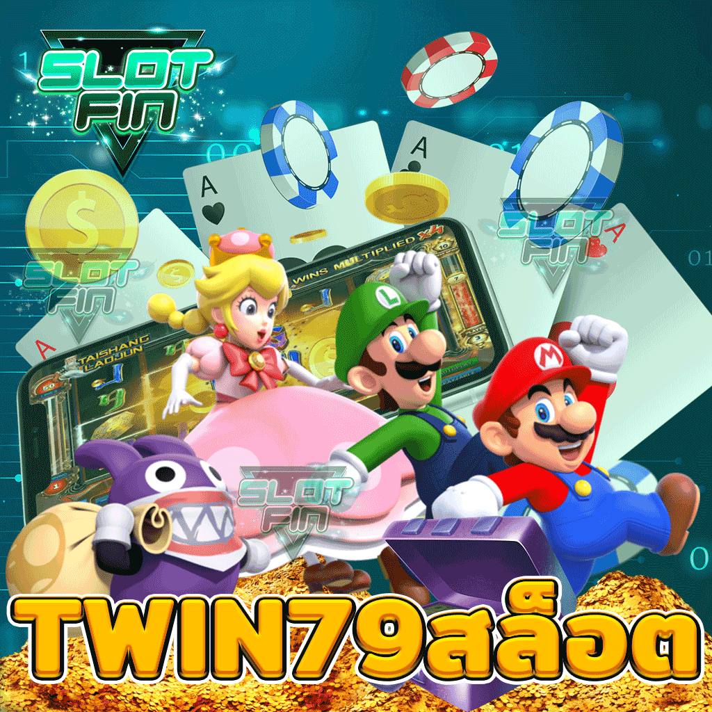 twin79 สล็อต สล็อตแตกง่าย เล่นได้ตลอด 24 ชั่วโมง