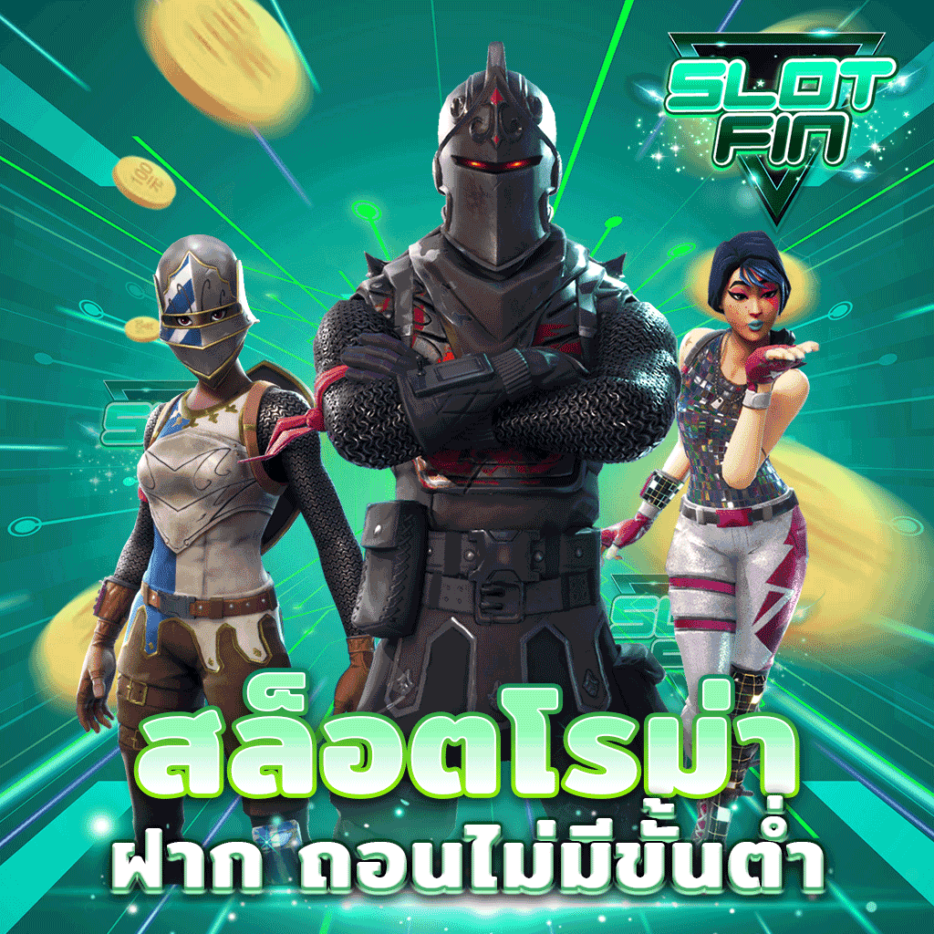 สล็อต โร ม่า ฝาก ถอน ไม่มี ขั้น ต่ำ ห้ามพลาดโดยเด็ดขาด