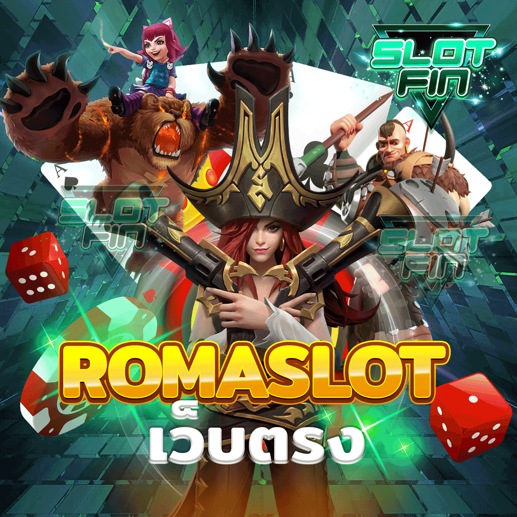 roma slot เว็บ ตรง เกมยอดฮิต โบนัสแตกเยอะ ที่สุด