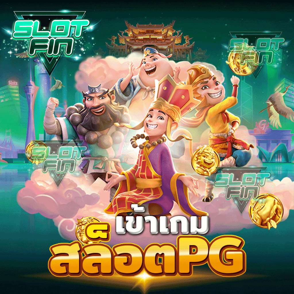 เข้า เกม สล็อต pg  เล่นสล็อตออนไลน์ ได้เงินง่าย แตกเร็ว