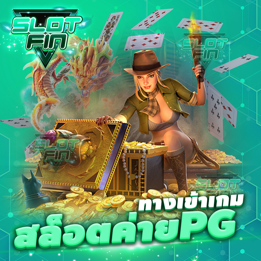 ทาง เข้า เกม สล็อต ค่าย pg เกมสล็อตมาแรงอันดับ 1