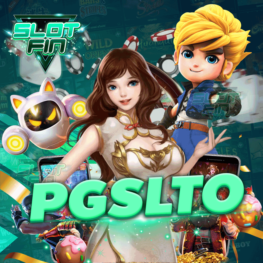 pg slto เกมสล็อตมีดีมากกว่าที่คิด