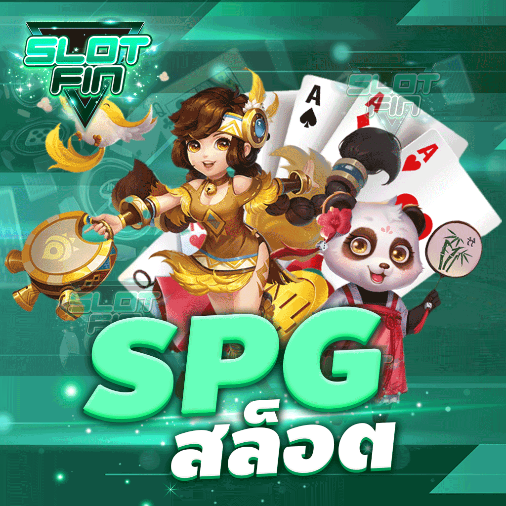 spg สล็อต อาณาจักรทำเงินจากเกมสล็อตที่สุดกว่าใครแน่นอน