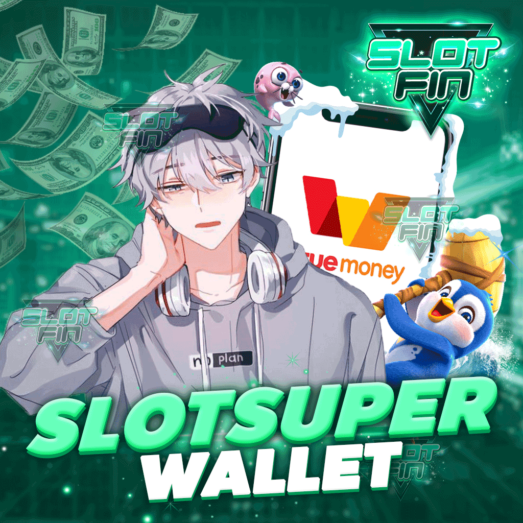 slot super wallet ฝากถอนมั่นใจ โอนไวมั่นคง