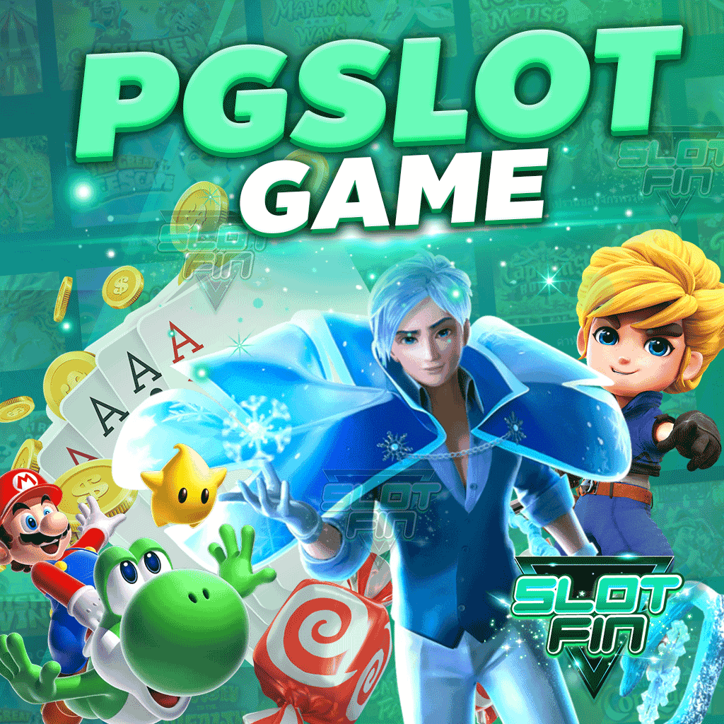 pgslotgame อัปเดตใหม่ ฝากถอนง่าย ไม่ต้องดาวน์โหลด