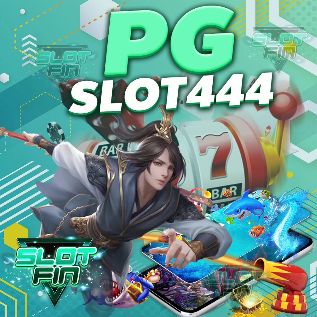 pg slot 444 เว็บผู้ให้บริการโดยตรง ไม่ผ่านเอเย่นต์