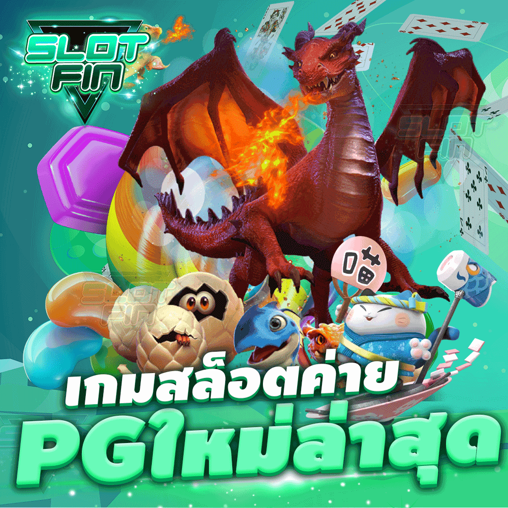 เกม สล็อต ค่าย pg ใหม่ ล่าสุด ค่ายเกมสล็อต แตกบ่อยที่สุด 2021