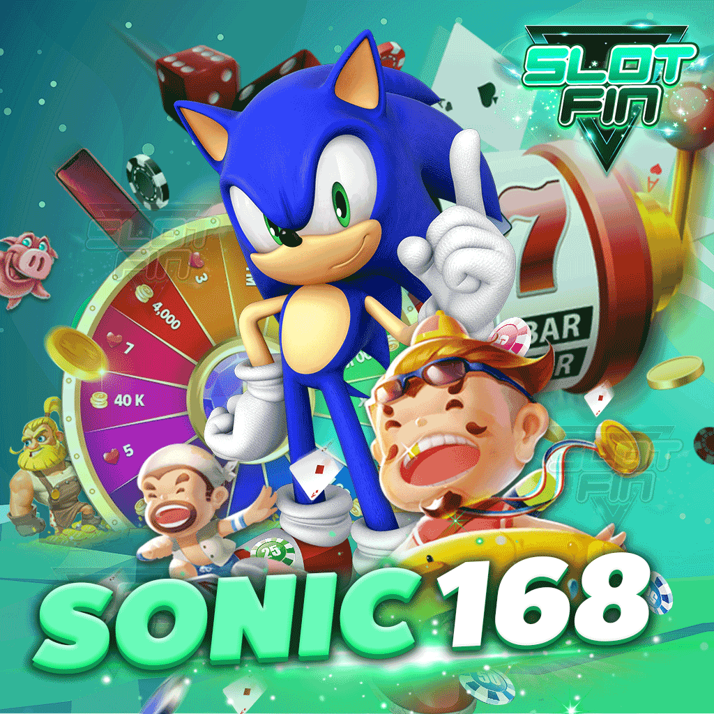 sonic168 เว็บเกมสล็อตที่ดีที่สุด เว็บอันดับ 1 จ่ายรางวัลสูง ถอนเงินได้จริง