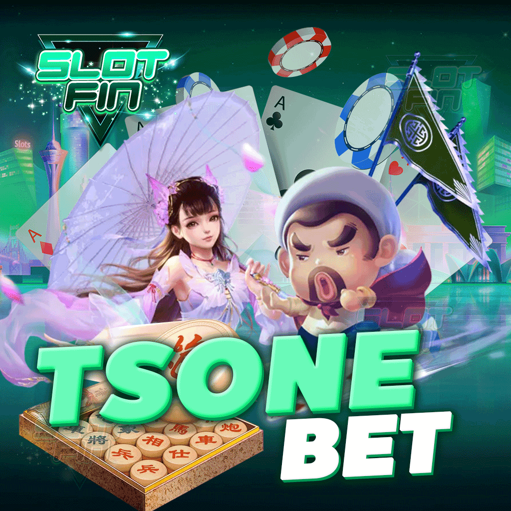 tsone bet เว็บตรง ลิขสิทธิ์แท้ พร้อมเกมมากมาย ลุ้นสนุกได้ทุกวัน