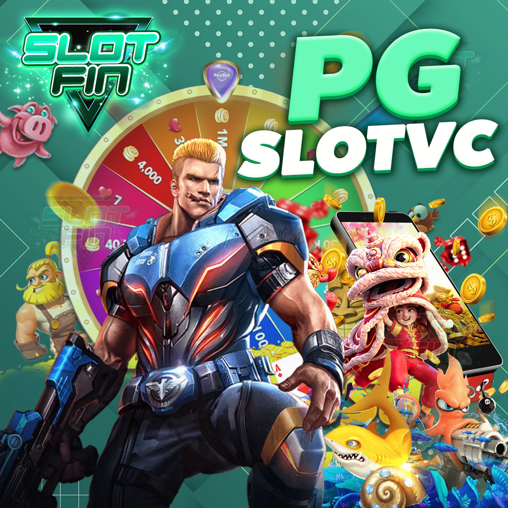 pg slot vc ค่ายเกมยอดนิยมที่สุด สนุกง่าย เล่นมันส์ทุกเกม