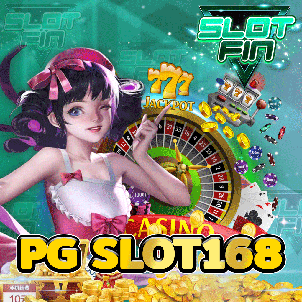 pg slot168 สล็อตสุดเร้าใจ โบนัสแตกดี