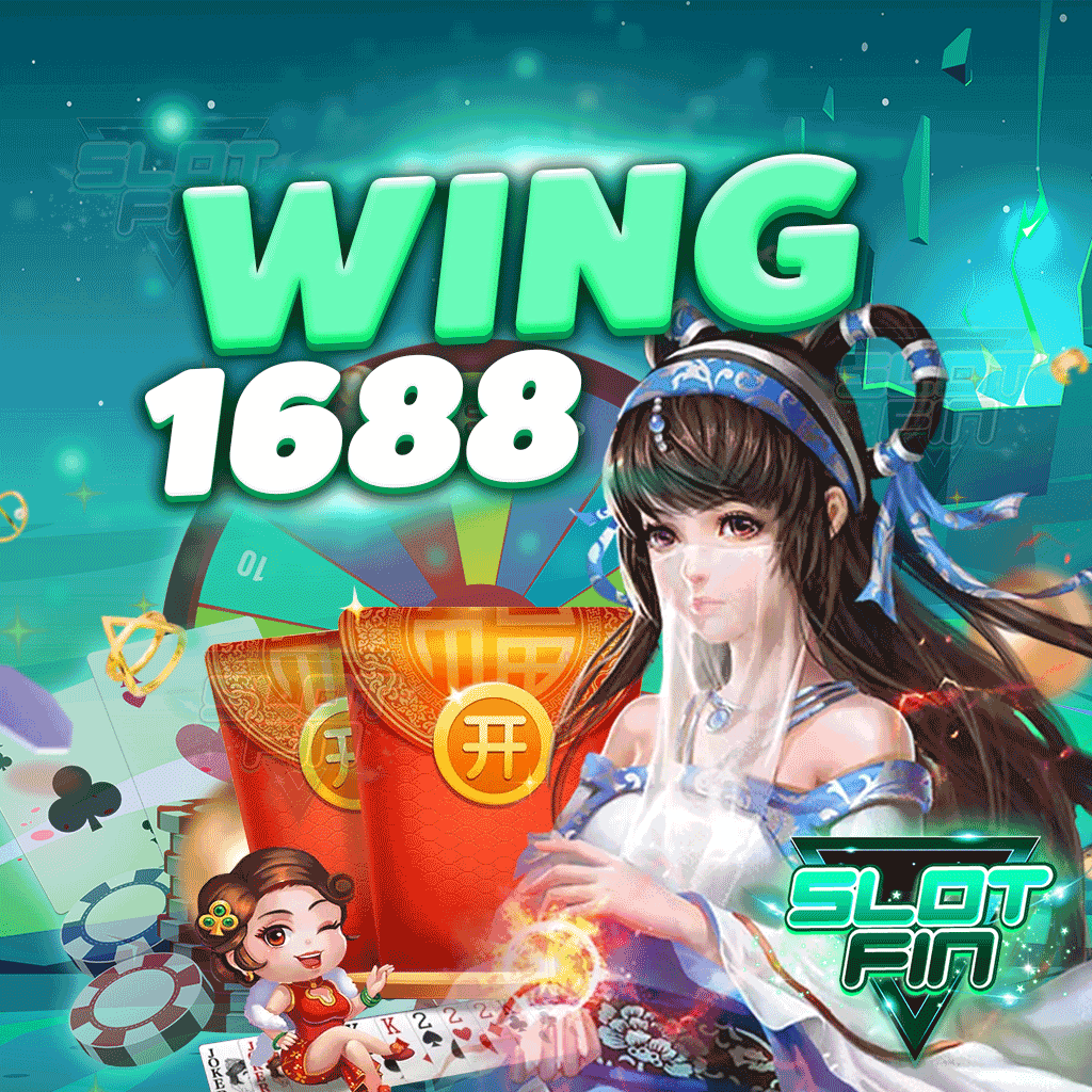 wing1688 ศูนย์รวมเกมเดิมพันออนไลน์ เล่นได้เงินจริง