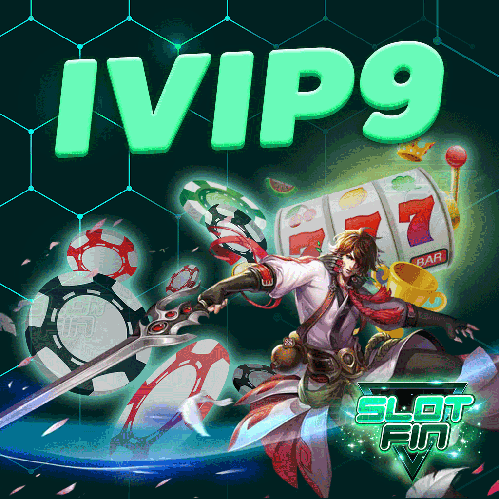 ivip9 เว็บเกมเดิมพัน ครบครัน ฝากถอน 5 วิ ดูแลแบบวีไอพี