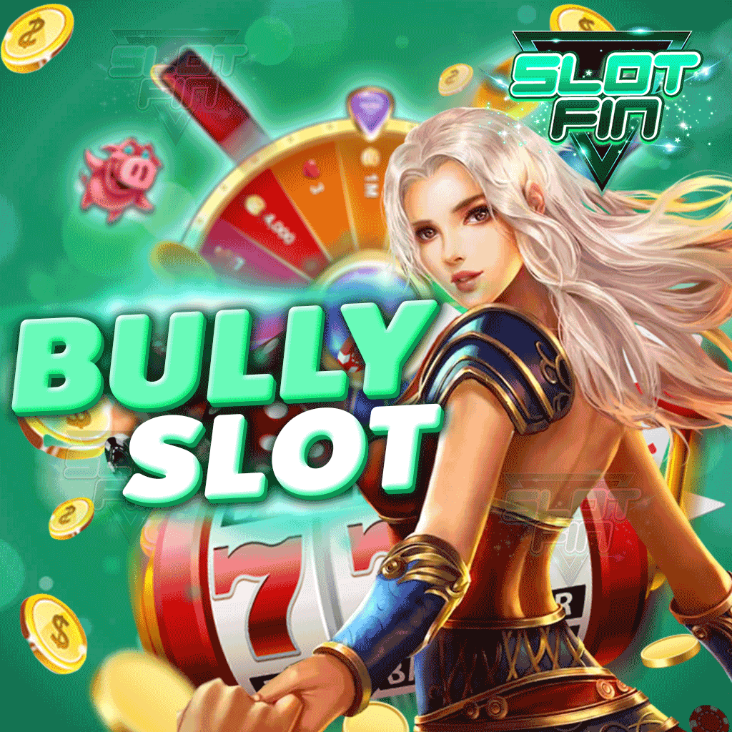 bully slot ไม่ผ่านเอเย่นต์ แตกง่าย ไม่มีขั้นต่ำ ถูกใจนักเดิมพัน