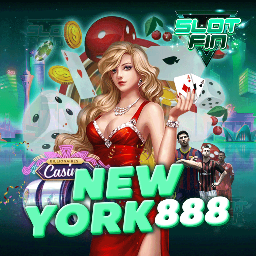 new york 888 คาสิโนออนไลน์ยืนหนึ่งเรื่องการบริการฝากง่ายถอนเร็ว