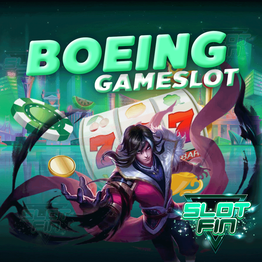 boeing game slot สนุกง่ายได้เงินจริง ตอบโจทย์ทุกไลฟ์สไตล์