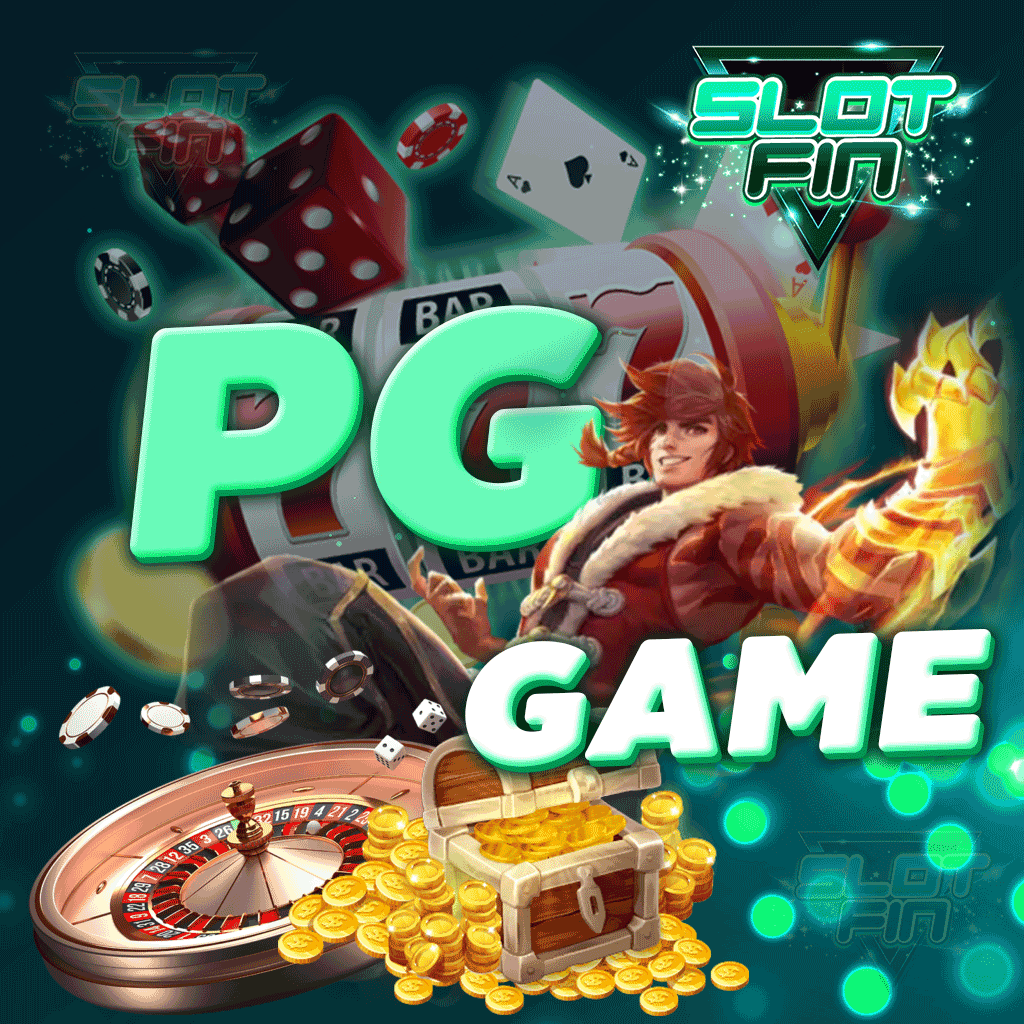 pggame เว็บตรง สล็อตแตกง่าย ฝากถอนไม่มีขั้นต่ำ