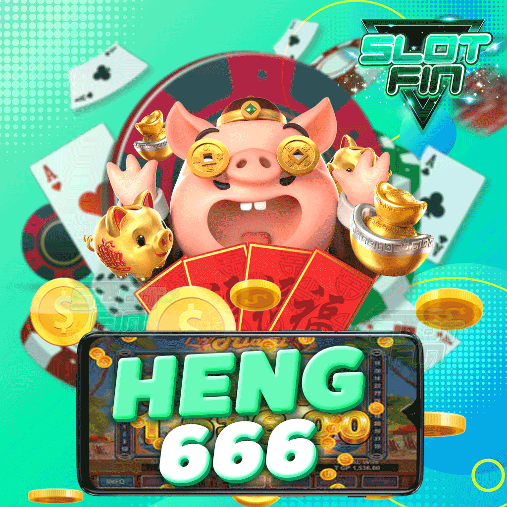 heng666 เว็บตรงไม่ผ่านเอเย่นต์ แหล่งรวมเกมสล็อตทุกค่าย แตกง่าย ฝาก-ถอนไม่มีขั้นต่ำ