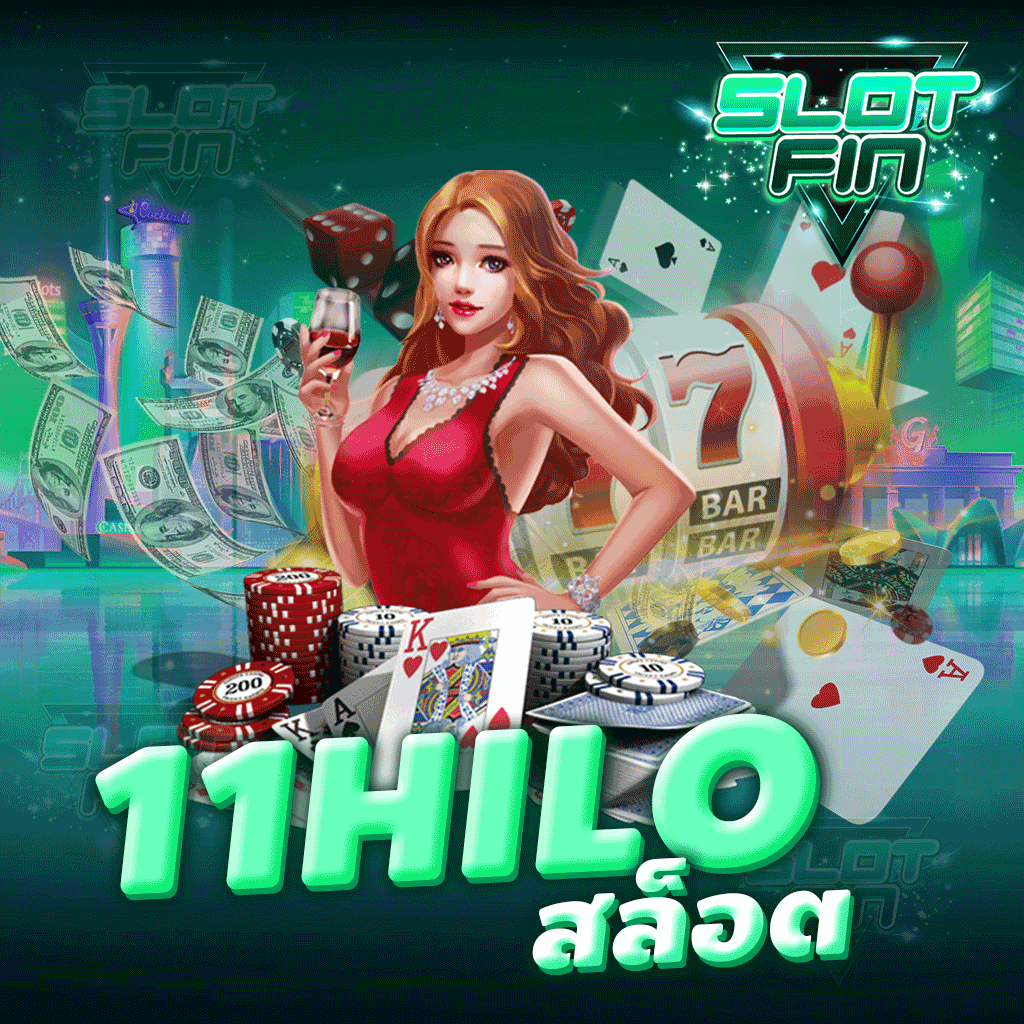 11hilo สล็อต แหล่งรวมเกมทำเงินจริง เล่นสนุก ฝากถอนไว