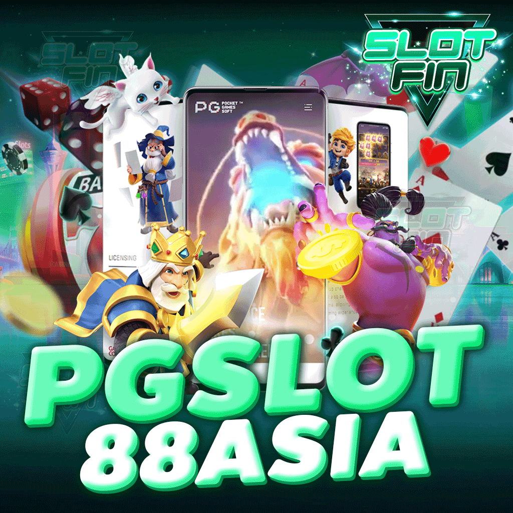 pgslot88asia เว็บแท้คุณภาพชั้นนำ รวมทุกค่าย ครบทุกเกม