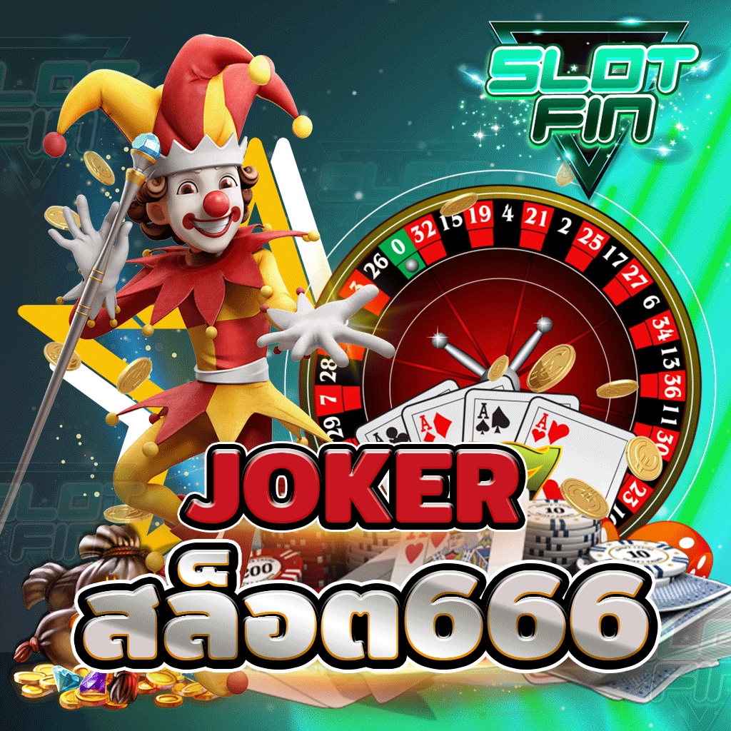 joker สล็อต 666 ช่องทางการทำเงิน บนมือถือ ของคนรุ่นใหม่