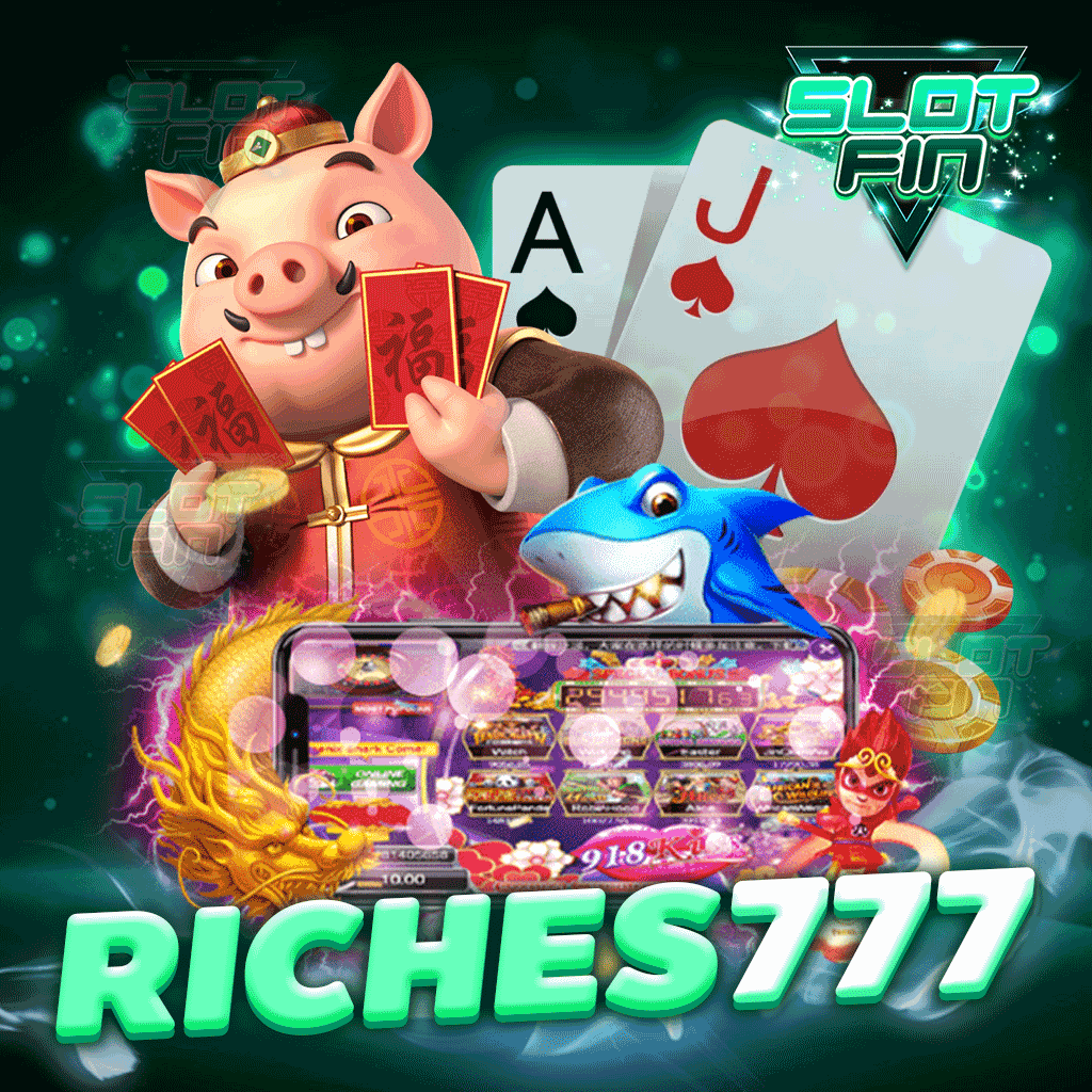 riches777 เว็บเดิมพันครบวงจรที่สุด ตอบโจทย์ได้อย่างแน่นอน