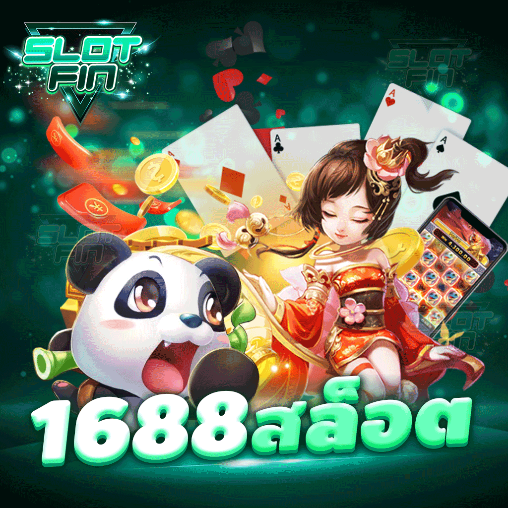 1688 สล็อต เว็บตรง สมัครฝาก 1 บาท สนุกเล่นได้ทุกเกม