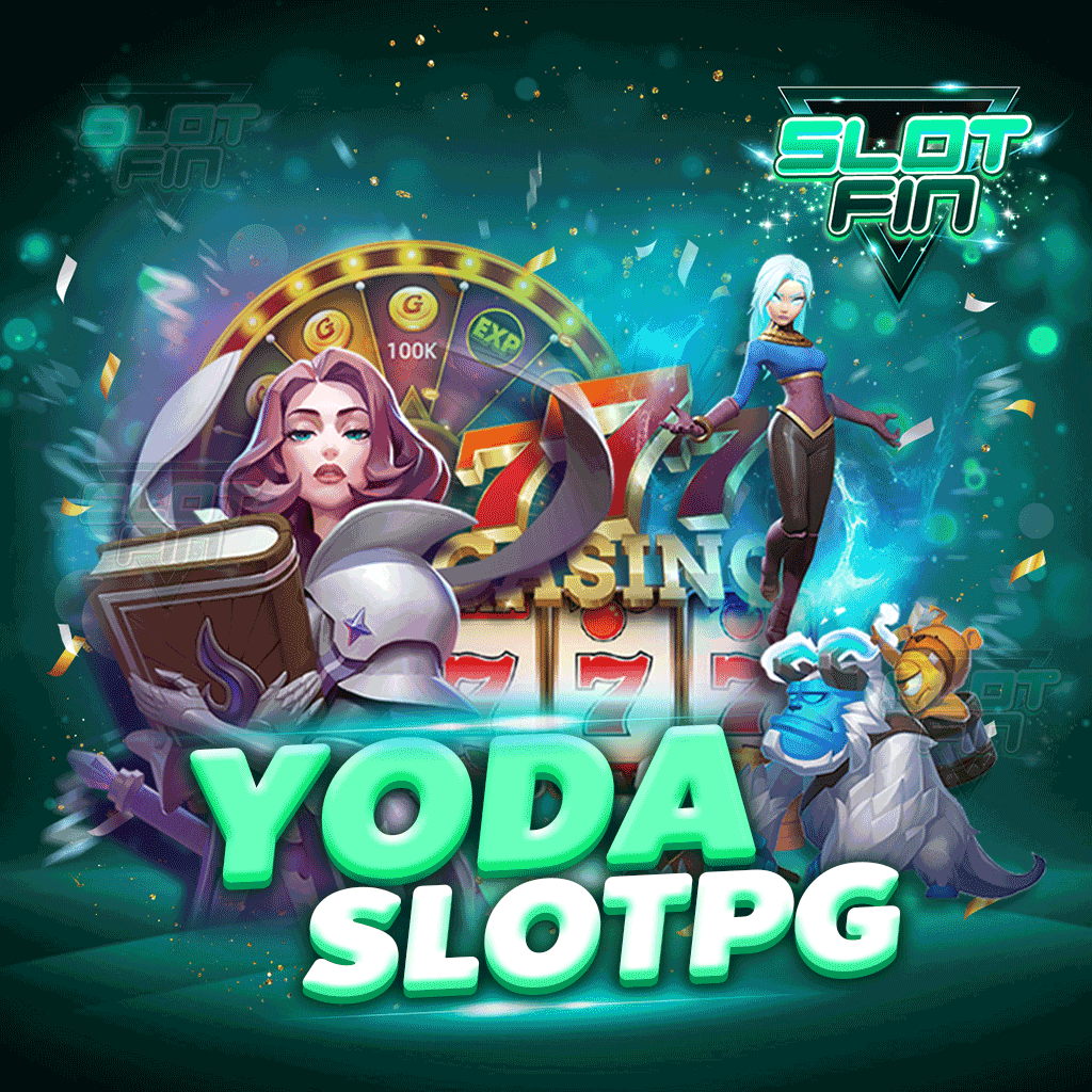 yoda slot pg รวมความสนุกและเงินรางวัลมากมาย โบนัสฟรีไม่อั้น