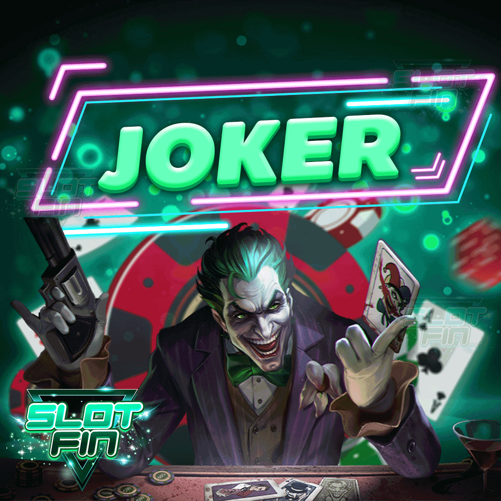 joker เว็บตรงไม่ผ่านเอเย่นต์ คุณภาพชั้นนำ ปลอดภัย