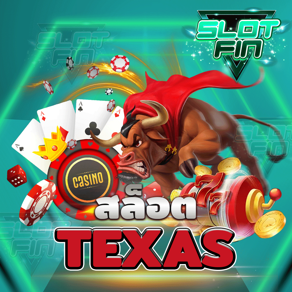 สล็อต texas เว็บสล็อต เกมทำเงินง่ายสร้างรายได้จริงแบบสนุกตลอดเวลา