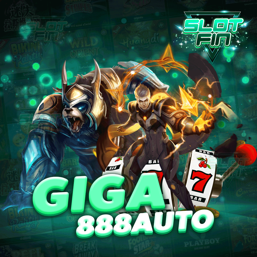 giga888auto สุดยอดเกมสล็อตทำเงิน มาใหม่ล่าสุด