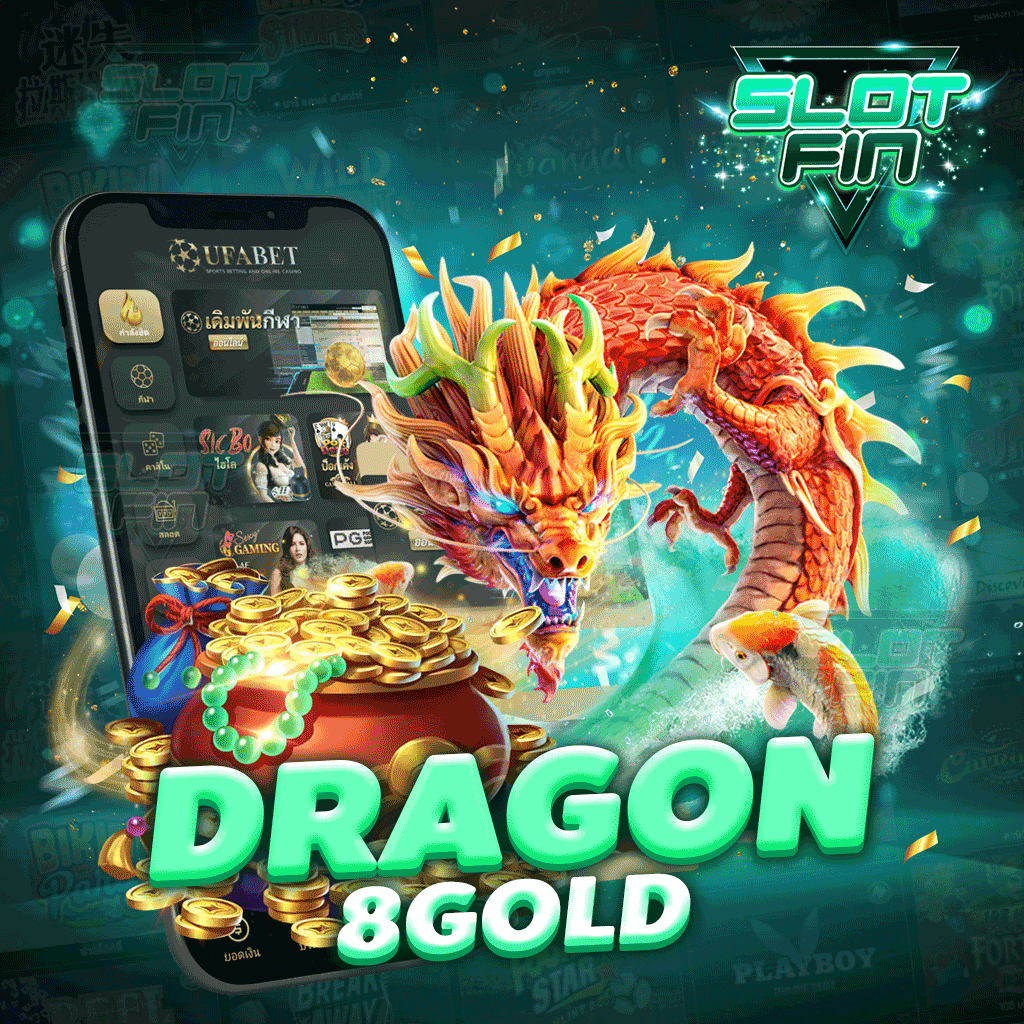 dragon8gold เว็บเดิมพันออนไลน์ที่ฮิตในหมู่คนเล่นสล็อต