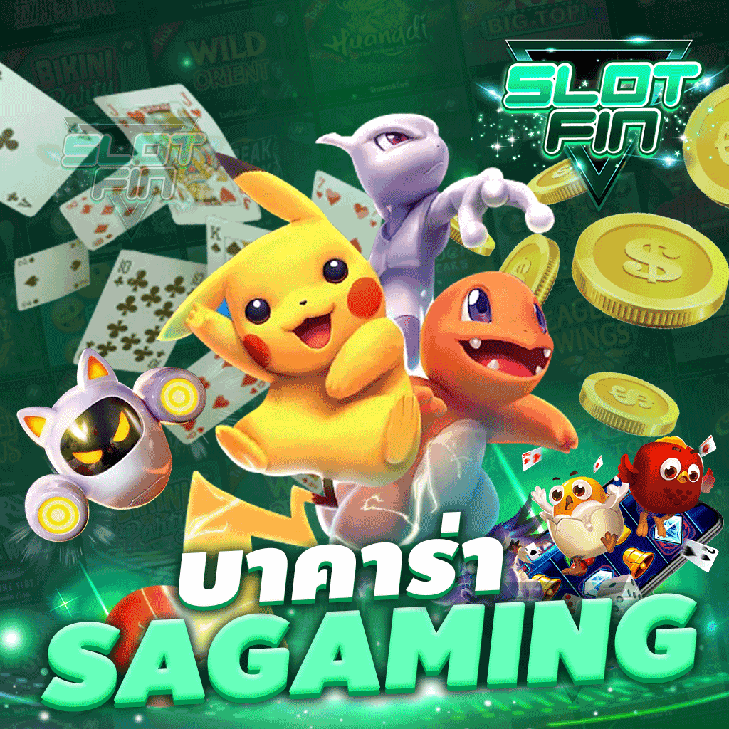 sa gaming ค่ายเกมสล็อตออนไลน์ชื่อดัง รวมเกมสล็อตแตกง่าย ได้เงินจริง