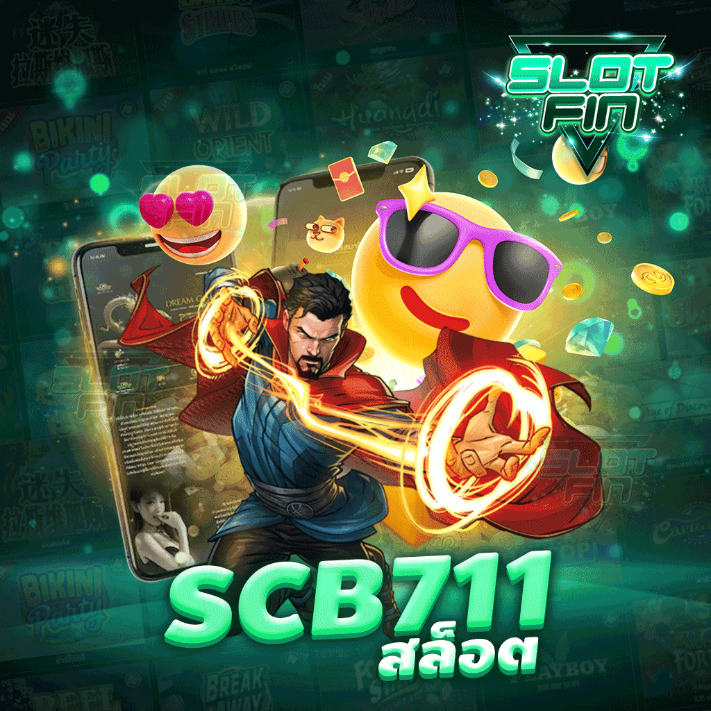 scb 711 สล็อตเกมเดิมพันออนไลน์สุดฮิตติดกระแส เล่นง่าย ได้เงินไว