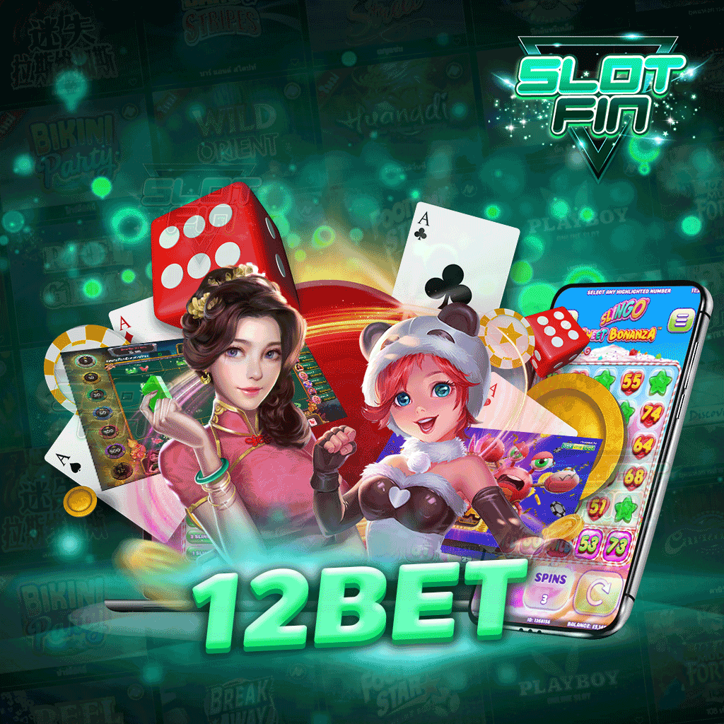 12 bet สมัครง่าย ไม่มีขั้นต่ำ สมัครได้แล้ววันนี้รับรองเลยว่าท่านต้องถูกใจแน่นอน