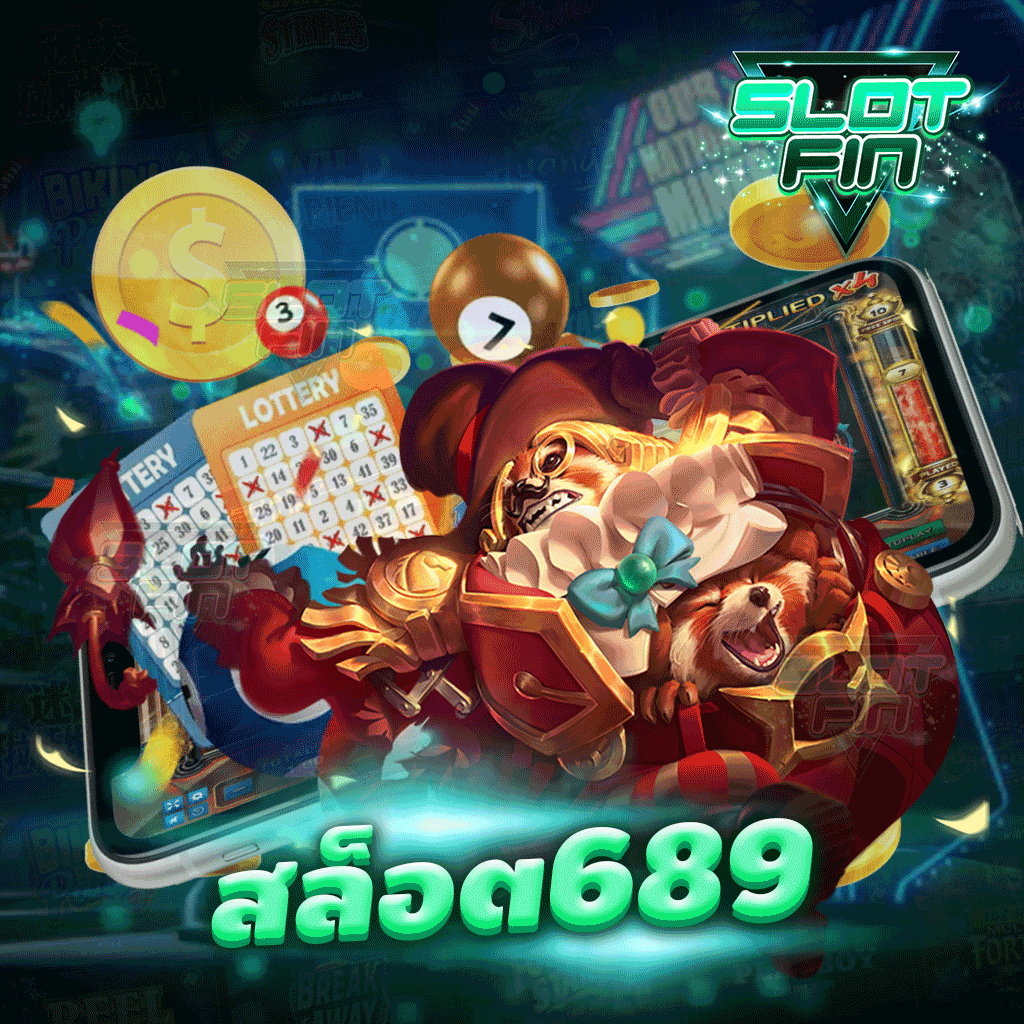 สล็อต 689 เว็บเกมที่มีหลากหลายรูปแบบให้เลือกเล่นสนุกทุกเกม