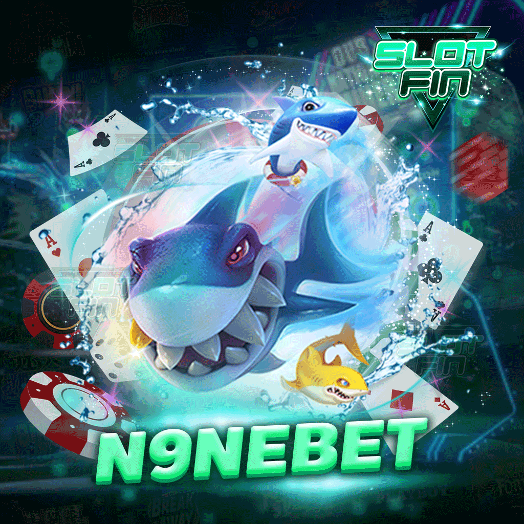 n9ne bet แจกจริงให้ทุกคนที่กล้าลอง กล้าเข้ามาเล่นกับเกมส์ของทางเรา