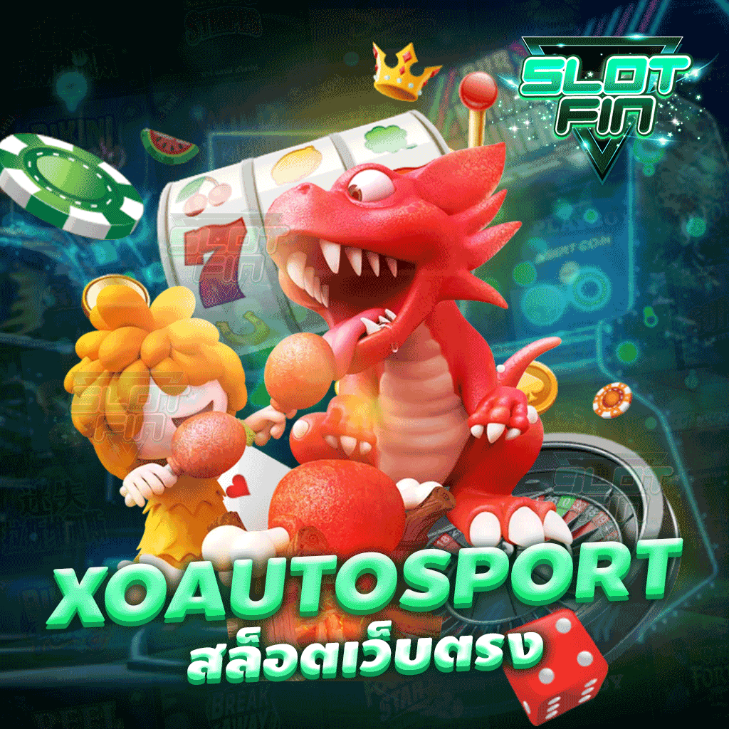 xo autosport สล็อตเว็บตรง เว็บที่มีความสนุกมันได้เงินไม่มีที่ไหนได้ง่ายเท่าเรา