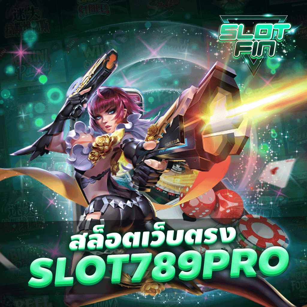 สล็อตเว็บตรง slot 789pro  เล่นได้ทุกวัยไม่จะอายุเท่าไหร่เพราะเราเข้าใจง่ายมาก