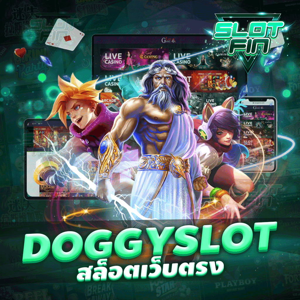 doggyslot สล็อตเว็บตรง แตกง่ายและยังสนุกเกมมีให้เลือกเล่นมากมาย