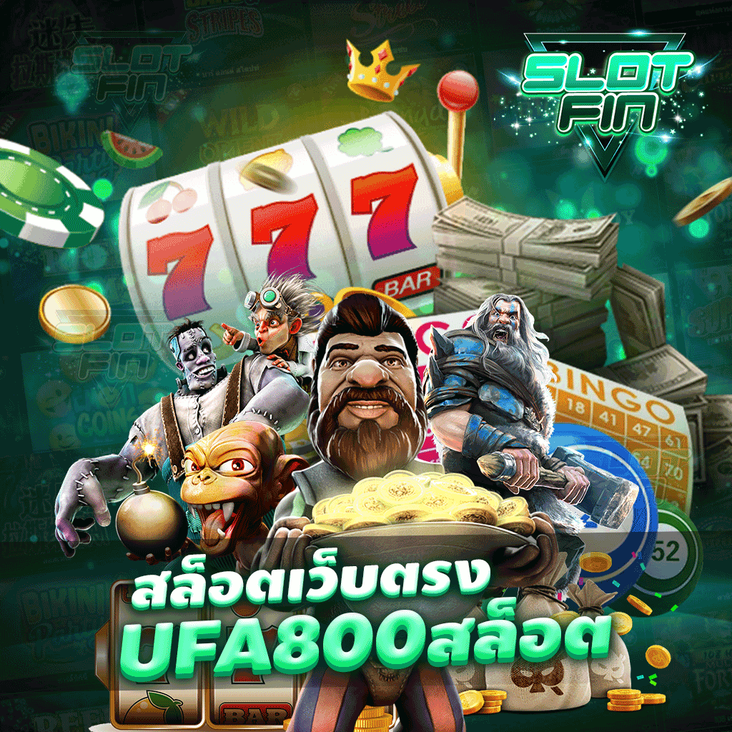 สล็อตเว็บตรง ufa800 สล็อต เว็บไซต์เกมทำเงินอันดับหนึ่ง เว็บเดียวครบวงจร