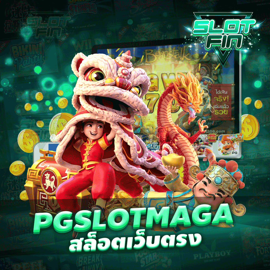 pg slot mega สล็อตเว็บตรง เว็บไซต์เกมทำเงินครบวงจร ให้บริการตลอด 24 ชม.