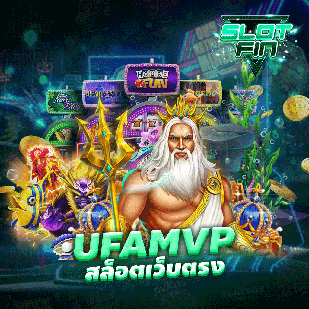 ufamvp สล็อตเว็บตรง เล่นสนุก แตกทุกเกม