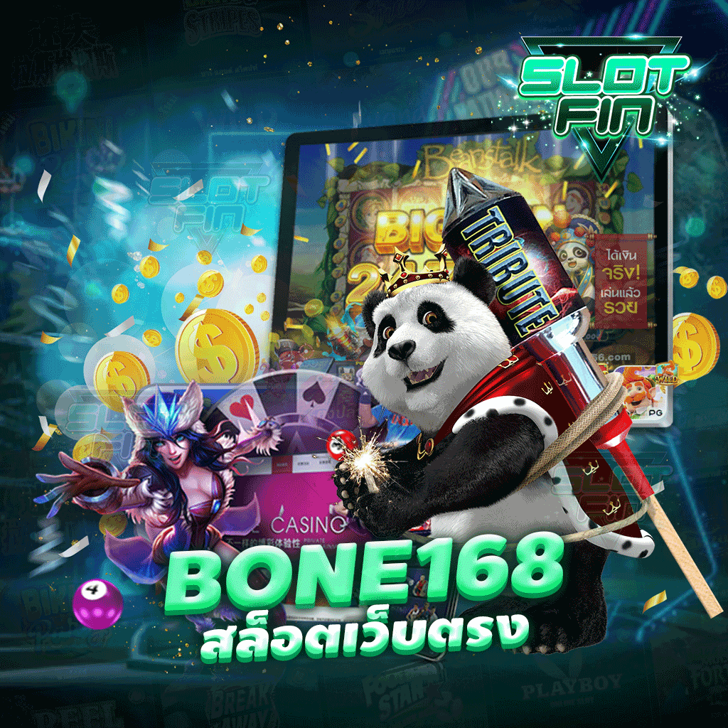 bone168 สล็อตเว็บตรง เล่นง่ายจ่ายเร็ว