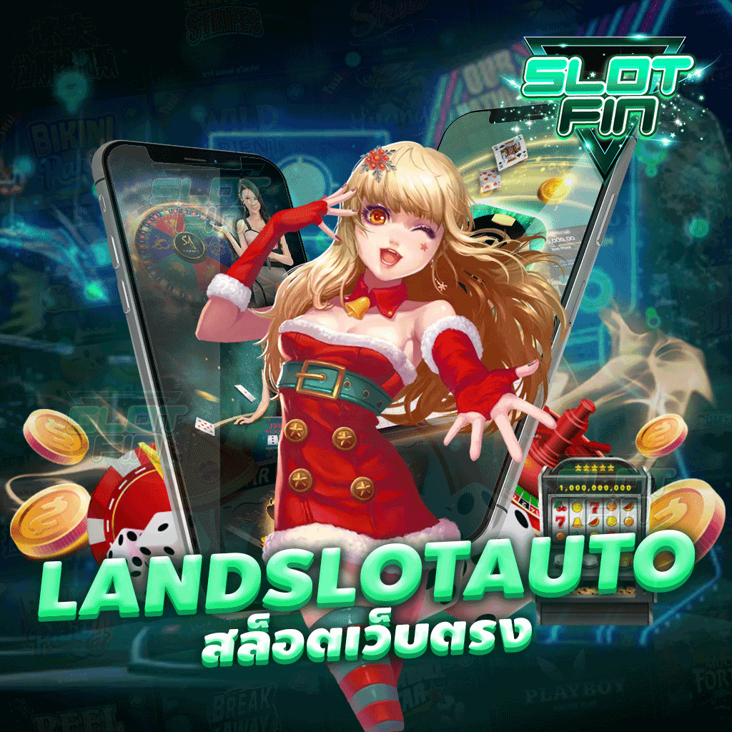 land slot auto สล็อตเว็บตรง เว็บอันหนึ่งของโลกของเรา