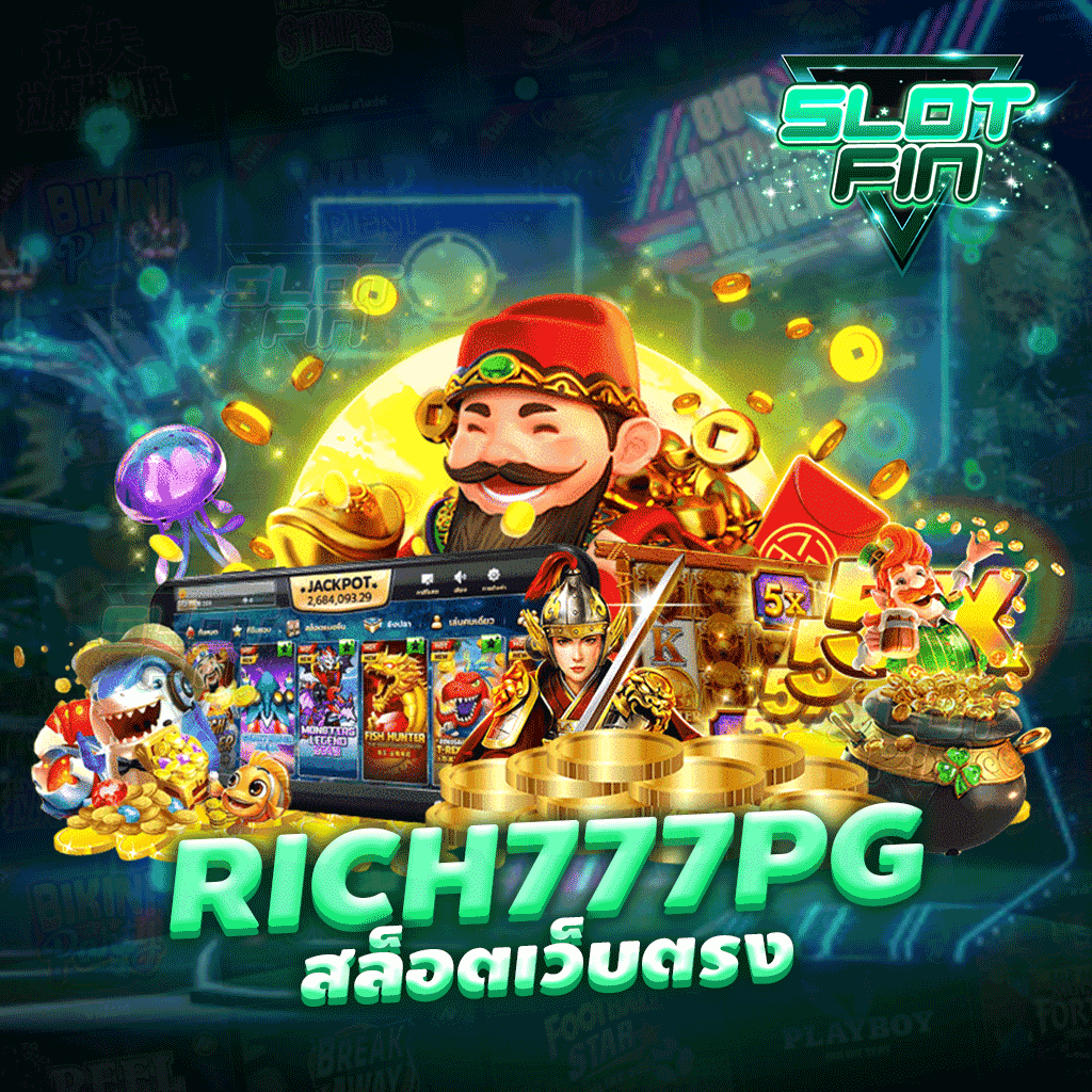 riches777pg สล็อตเว็บตรง เว็บเดิมพันที่คนให้ความสนใจในตอนนี้